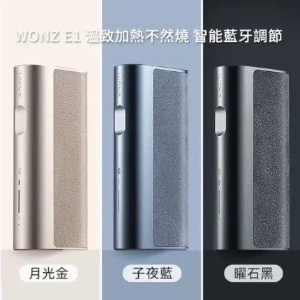 WONZ溫致E1煙草加熱器 – 藍牙調節 智能溫控 加熱不然燒