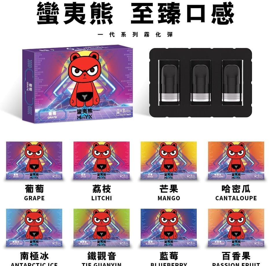蠻夷熊煙彈-e1724489094863