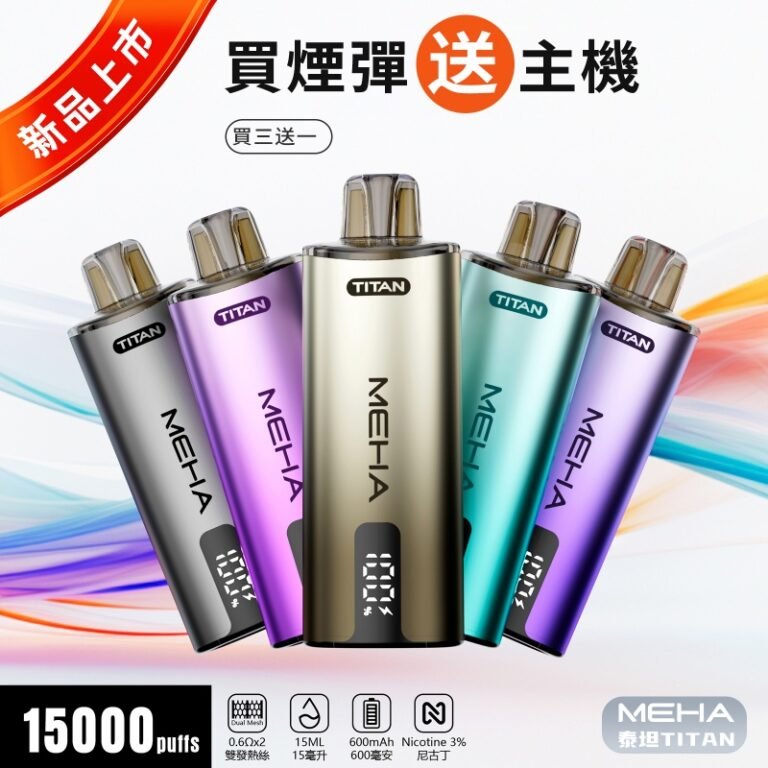 MEHA-TITAN-15000-抛棄式電子煙-1-768x768